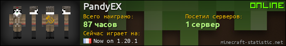 Юзербар 560x90 для PandyEX
