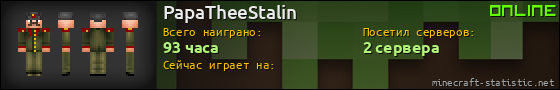 Юзербар 560x90 для PapaTheeStalin