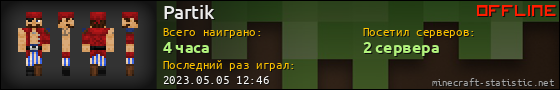 Юзербар 560x90 для Partik