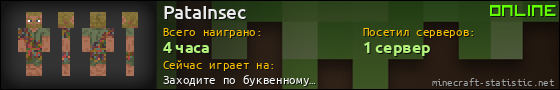 Юзербар 560x90 для PataInsec