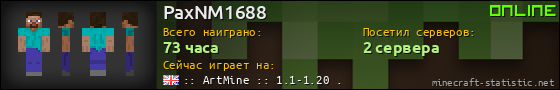 Юзербар 560x90 для PaxNM1688