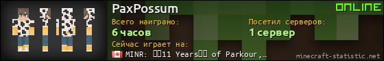 Юзербар 560x90 для PaxPossum