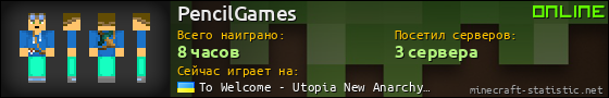 Юзербар 560x90 для PencilGames