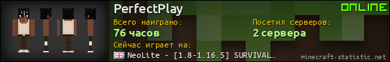 Юзербар 560x90 для PerfectPlay