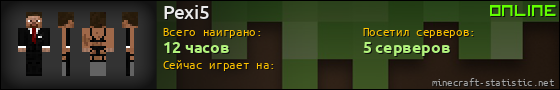 Юзербар 560x90 для Pexi5