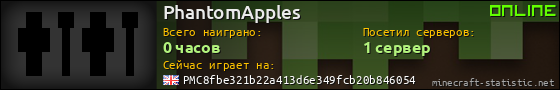 Юзербар 560x90 для PhantomApples