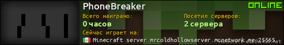 Юзербар 560x90 для PhoneBreaker