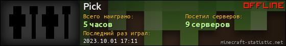 Юзербар 560x90 для Pick