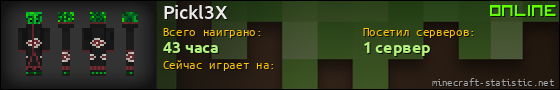 Юзербар 560x90 для Pickl3X