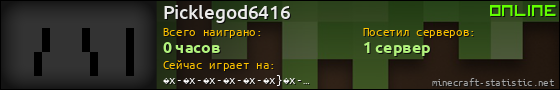 Юзербар 560x90 для Picklegod6416