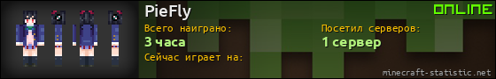Юзербар 560x90 для PieFly