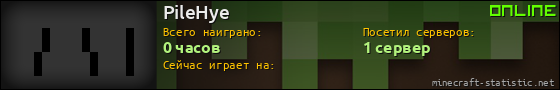 Юзербар 560x90 для PileHye