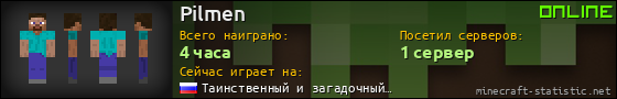 Юзербар 560x90 для Pilmen