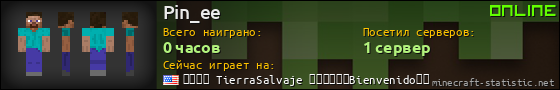 Юзербар 560x90 для Pin_ee