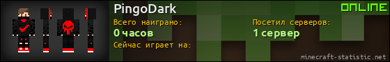Юзербар 560x90 для PingoDark
