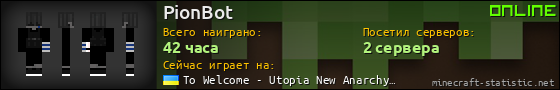 Юзербар 560x90 для PionBot