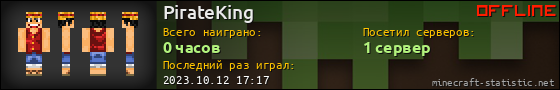 Юзербар 560x90 для PirateKing