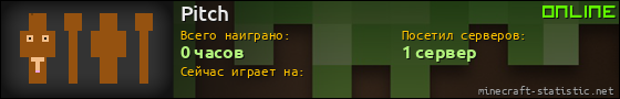 Юзербар 560x90 для Pitch