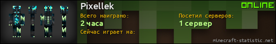 Юзербар 560x90 для Pixellek