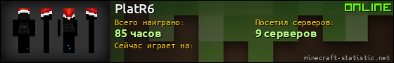 Юзербар 560x90 для PlatR6