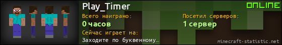 Юзербар 560x90 для Play_Timer