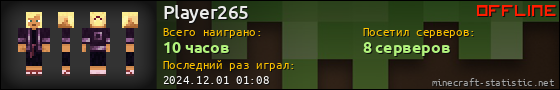 Юзербар 560x90 для Player265