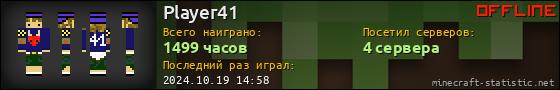 Юзербар 560x90 для Player41