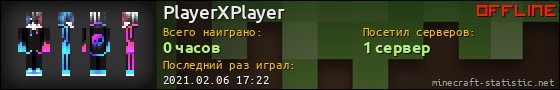 Юзербар 560x90 для PlayerXPlayer