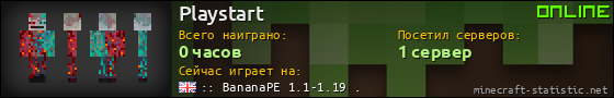 Юзербар 560x90 для Playstart