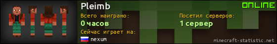 Юзербар 560x90 для Pleimb