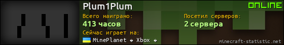 Юзербар 560x90 для Plum1Plum