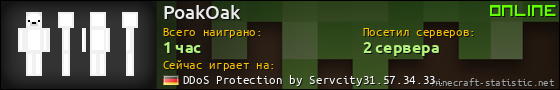 Юзербар 560x90 для PoakOak