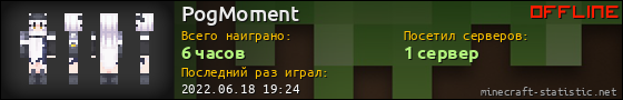 Юзербар 560x90 для PogMoment