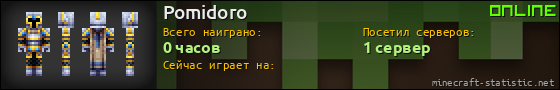 Юзербар 560x90 для Pomidoro