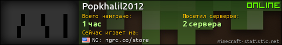 Юзербар 560x90 для Popkhalil2012