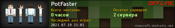 Юзербар 560x90 для PotFaster