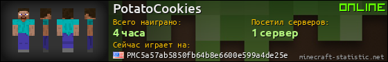 Юзербар 560x90 для PotatoCookies