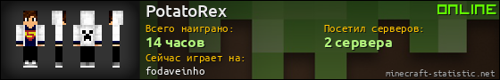 Юзербар 560x90 для PotatoRex