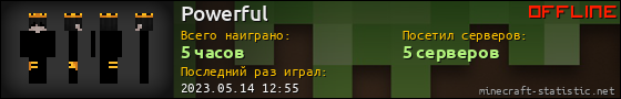 Юзербар 560x90 для Powerful
