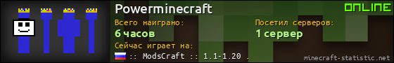 Юзербар 560x90 для Powerminecraft
