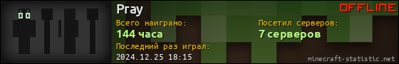 Юзербар 560x90 для Pray