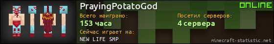 Юзербар 560x90 для PrayingPotatoGod