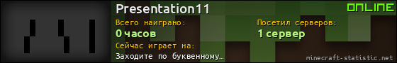 Юзербар 560x90 для Presentation11
