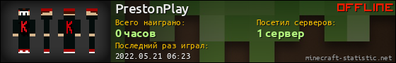 Юзербар 560x90 для PrestonPlay