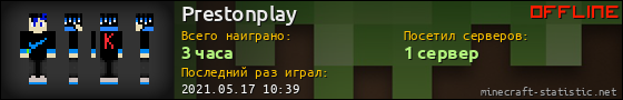 Юзербар 560x90 для Prestonplay