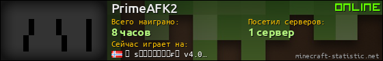 Юзербар 560x90 для PrimeAFK2