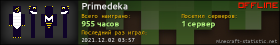 Юзербар 560x90 для Primedeka