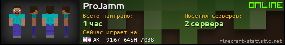 Юзербар 560x90 для ProJamm