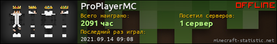 Юзербар 560x90 для ProPlayerMC