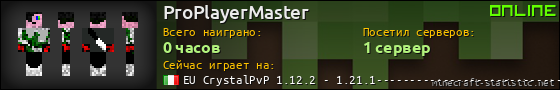 Юзербар 560x90 для ProPlayerMaster